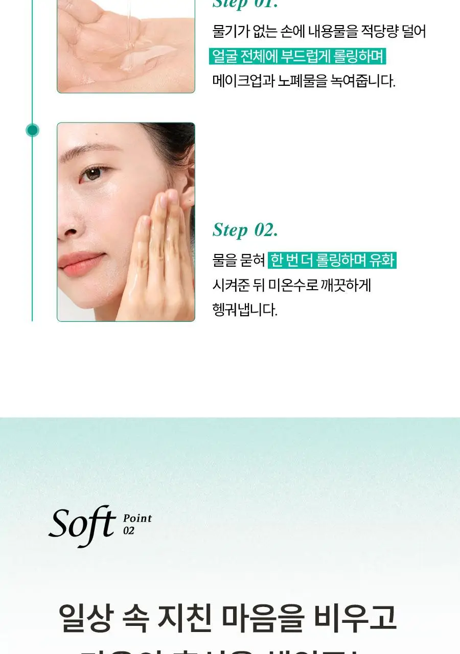 [리뉴얼] 한율 어린쑥 진정 맑은 클렌징오일 200ml 기획 (+쑥떡팩폼 15ml) 상세페이지 23